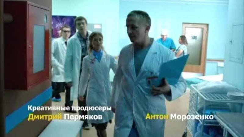 Кадры из сериала Интерны (2010)
