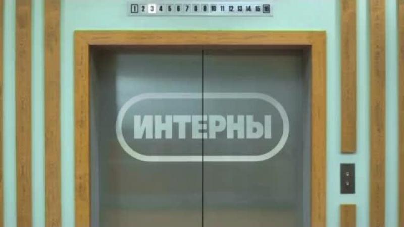 Кадры из сериала Интерны (2010)
